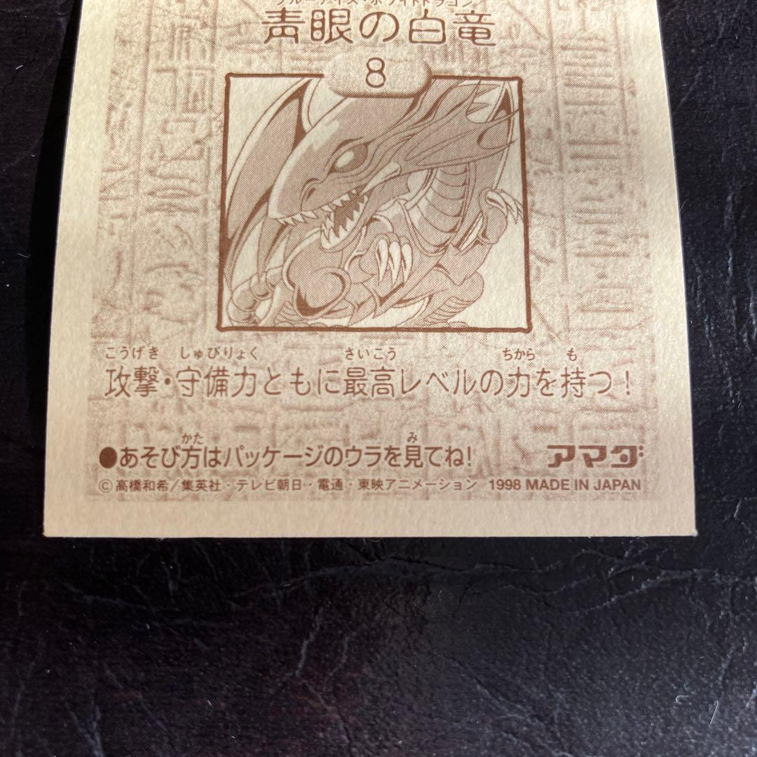 ★遊戯王 アマダシール青眼の白龍 、海馬瀬戸2枚セット★