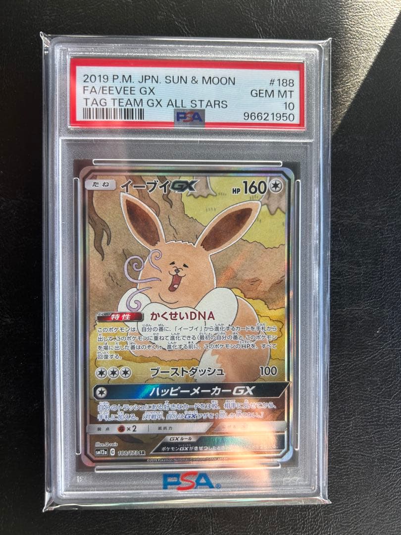 イーブイGX SR SM12a PSA10