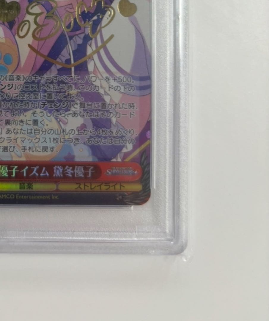 【PSA10】ザ・冬優子イズム　黛冬優子SP