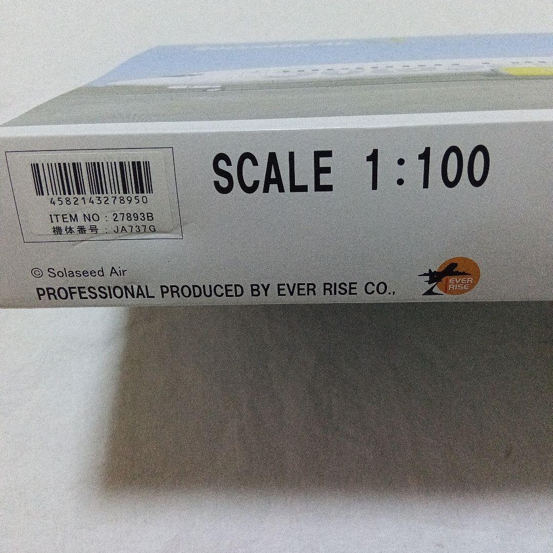 ソラシドエア 1/100 モデルプレーン