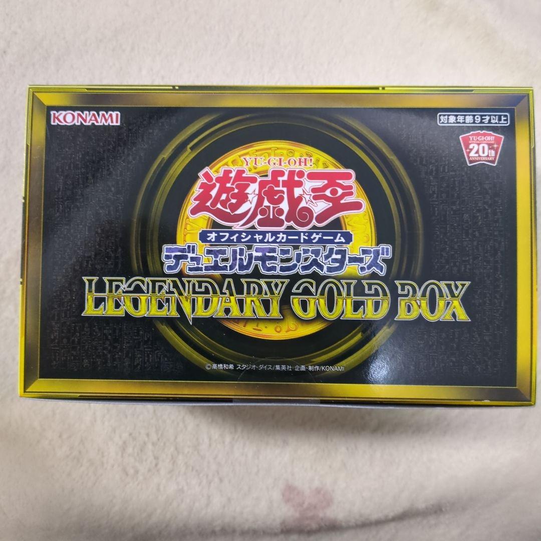 遊戯王 レジェンダリーゴールドボックス　未開封