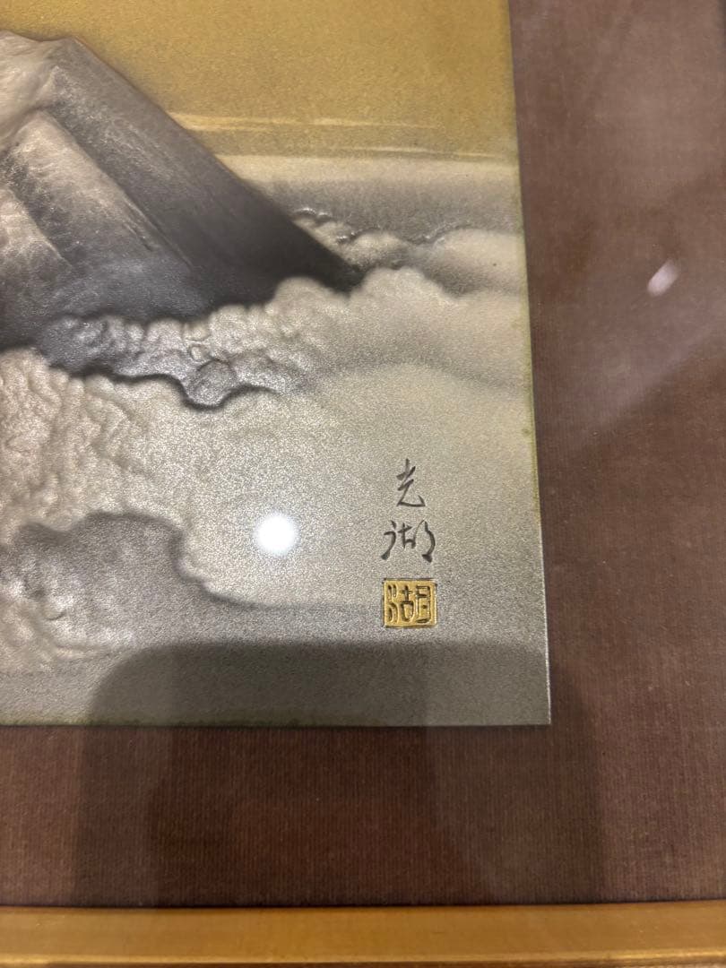 希少　田中光湖 作　金工　打出「富士山図」雲山図　彫金額