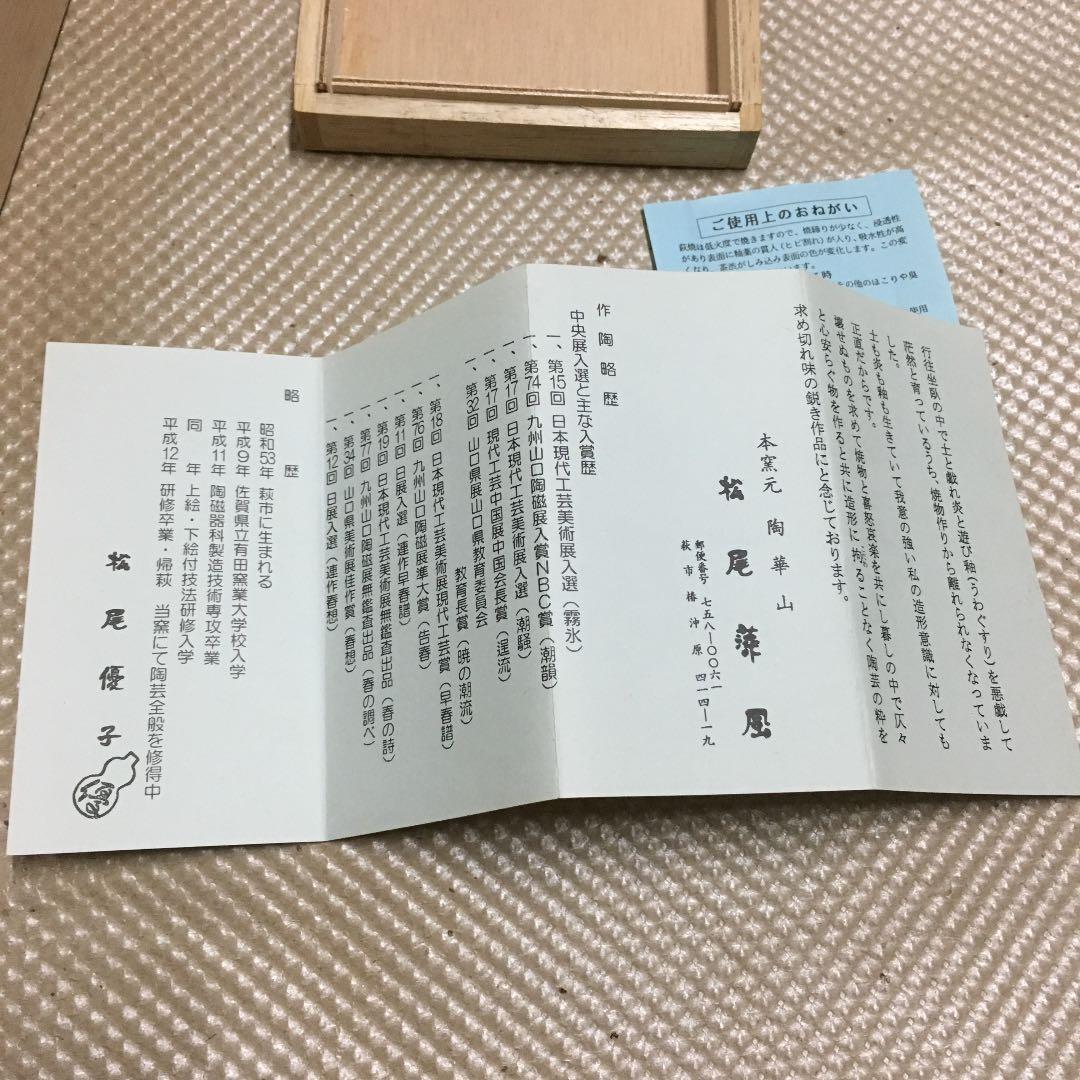 0209　白結晶花入 萩焼 窯元 陶華山 花瓶 フラワーベース