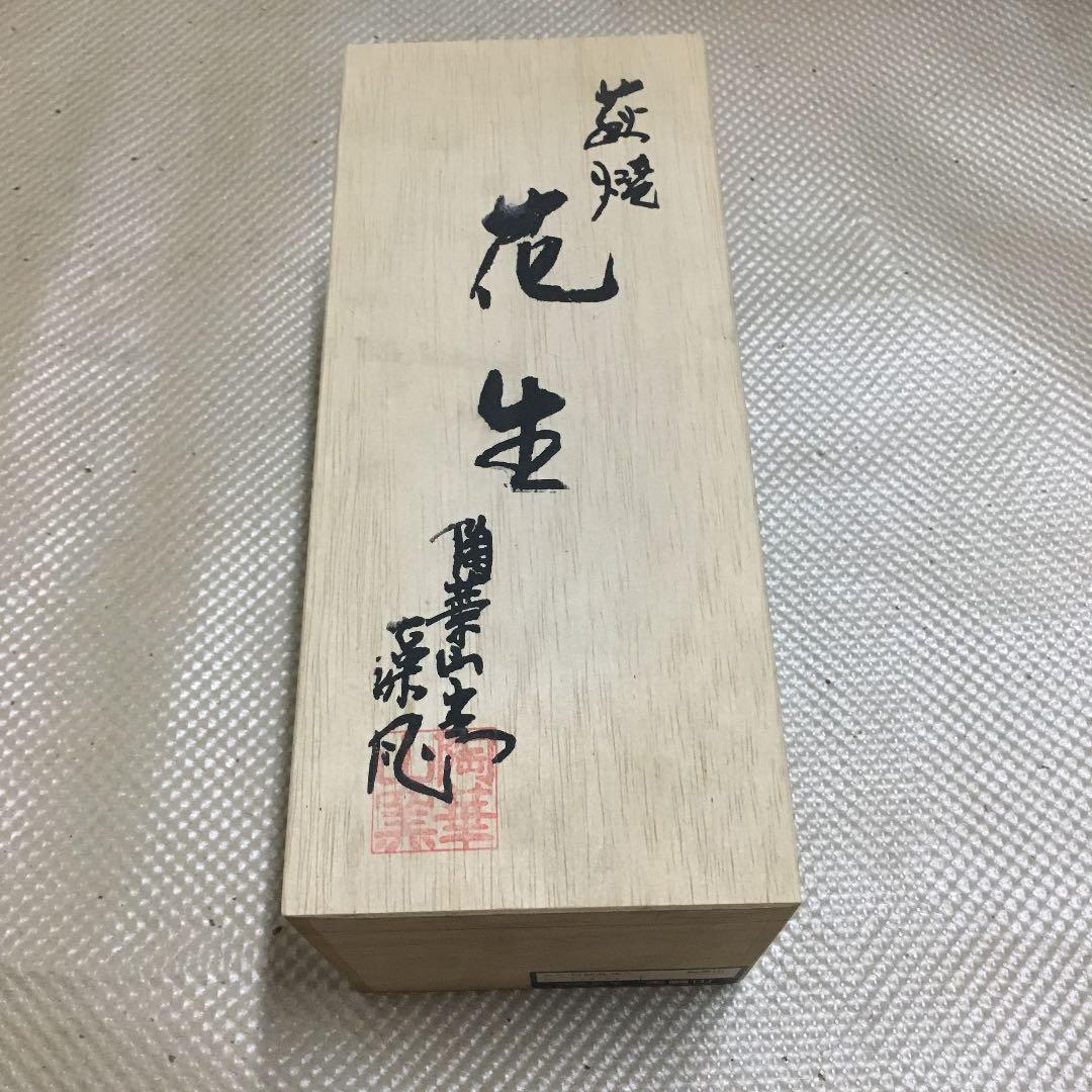 0209　白結晶花入 萩焼 窯元 陶華山 花瓶 フラワーベース