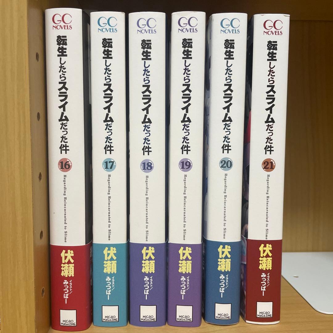 転生したらスライムだった件 6-21巻＋13.5巻セット　定価18700円