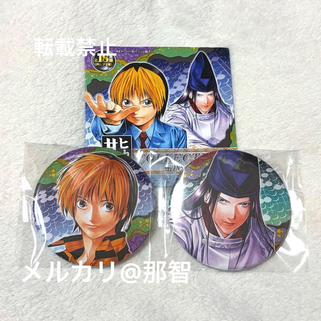 ヒカルの碁 コレクション缶バッジ 佐為 進藤ヒカル ★