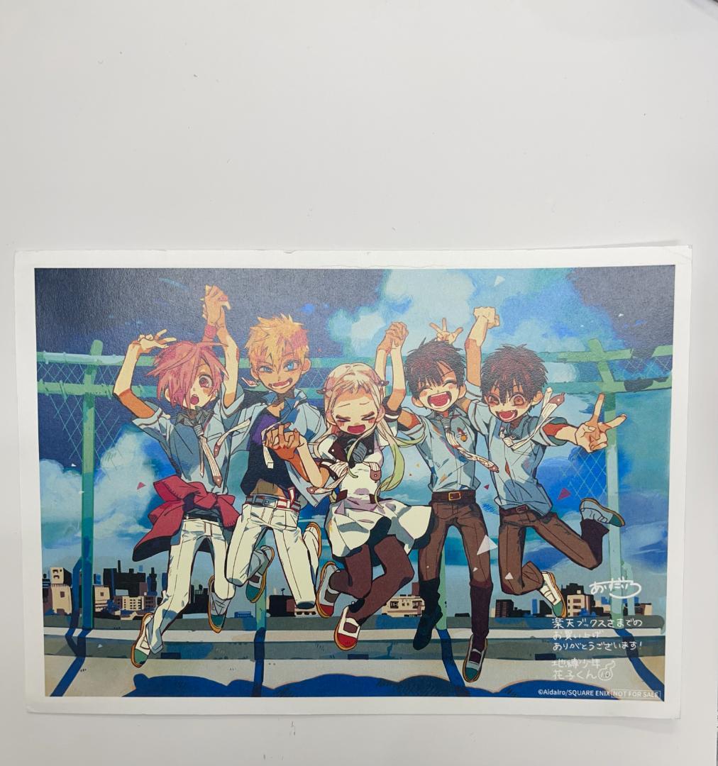 地縛少年花子くん　楽天ブックス　特典