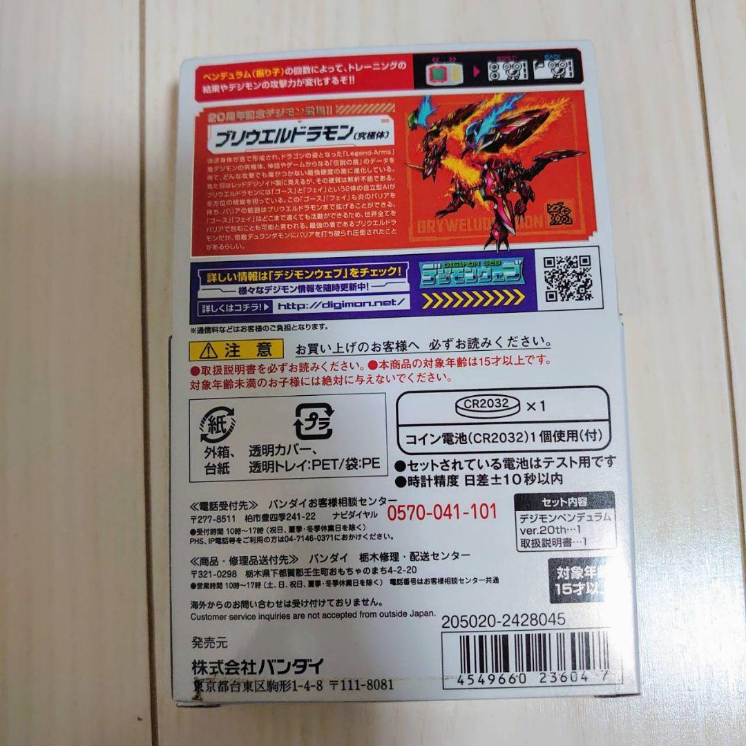 デジモンペンデュラム デジタルモンスター デジモン デュークモン 20th