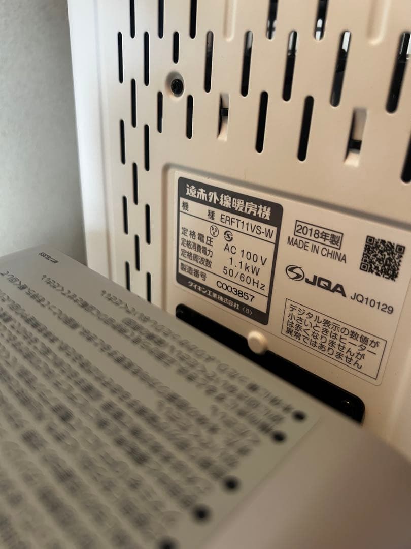DAIKIN ダイキン 遠赤外線ヒーター　ERFT11VS-W 2018年製