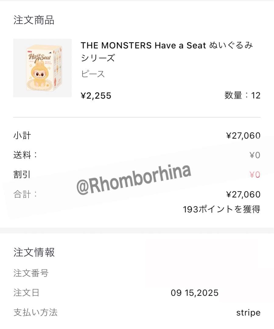 ポップマート ラブブ Have a Seat アソート 2BOX