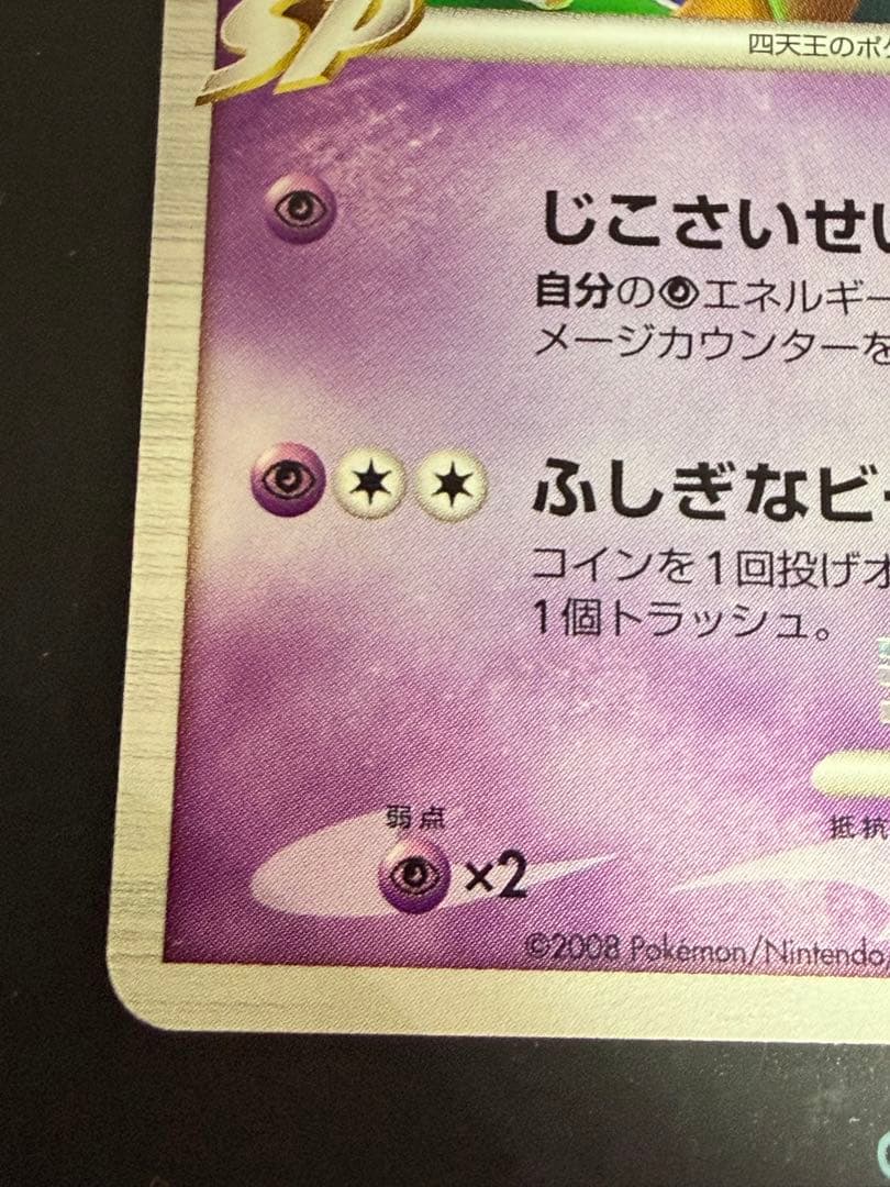 ポケモンカード フーディン四 012/DPt-P ジム☆チャレンジ プロモ