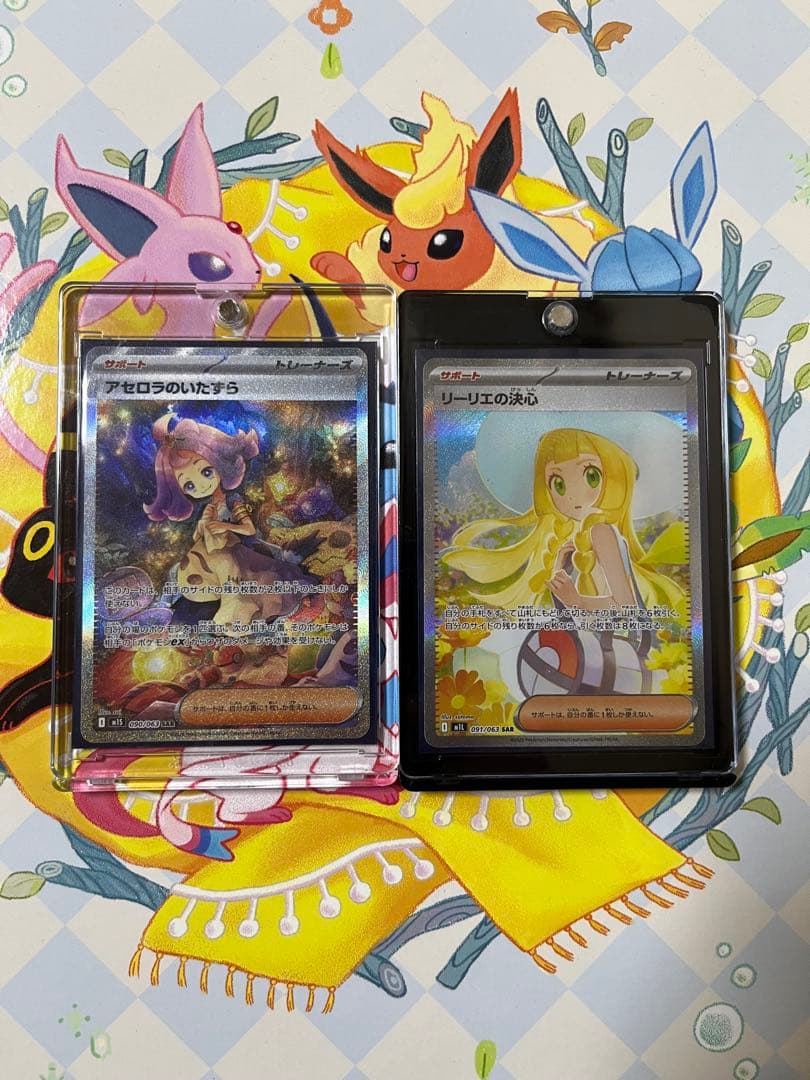 ポケカ　リーリエの決心　sar アセロラのいたずら　sar 2枚セット