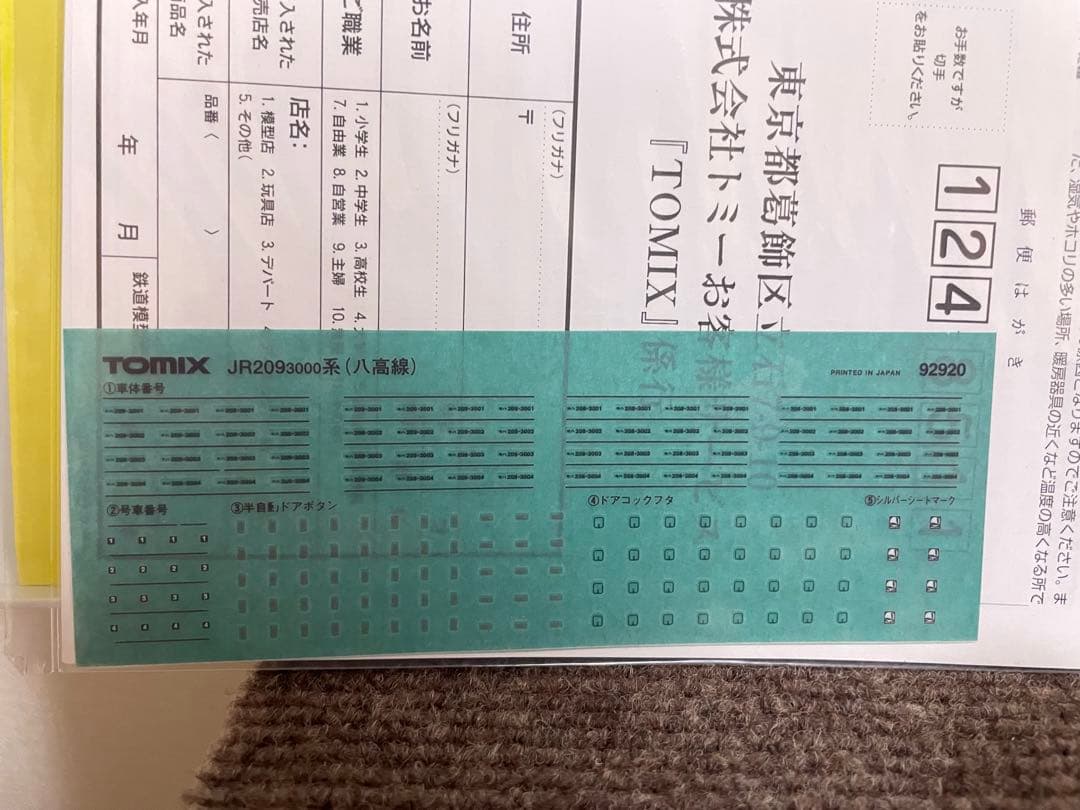 JR209系八高線　限定品　TOMIX。