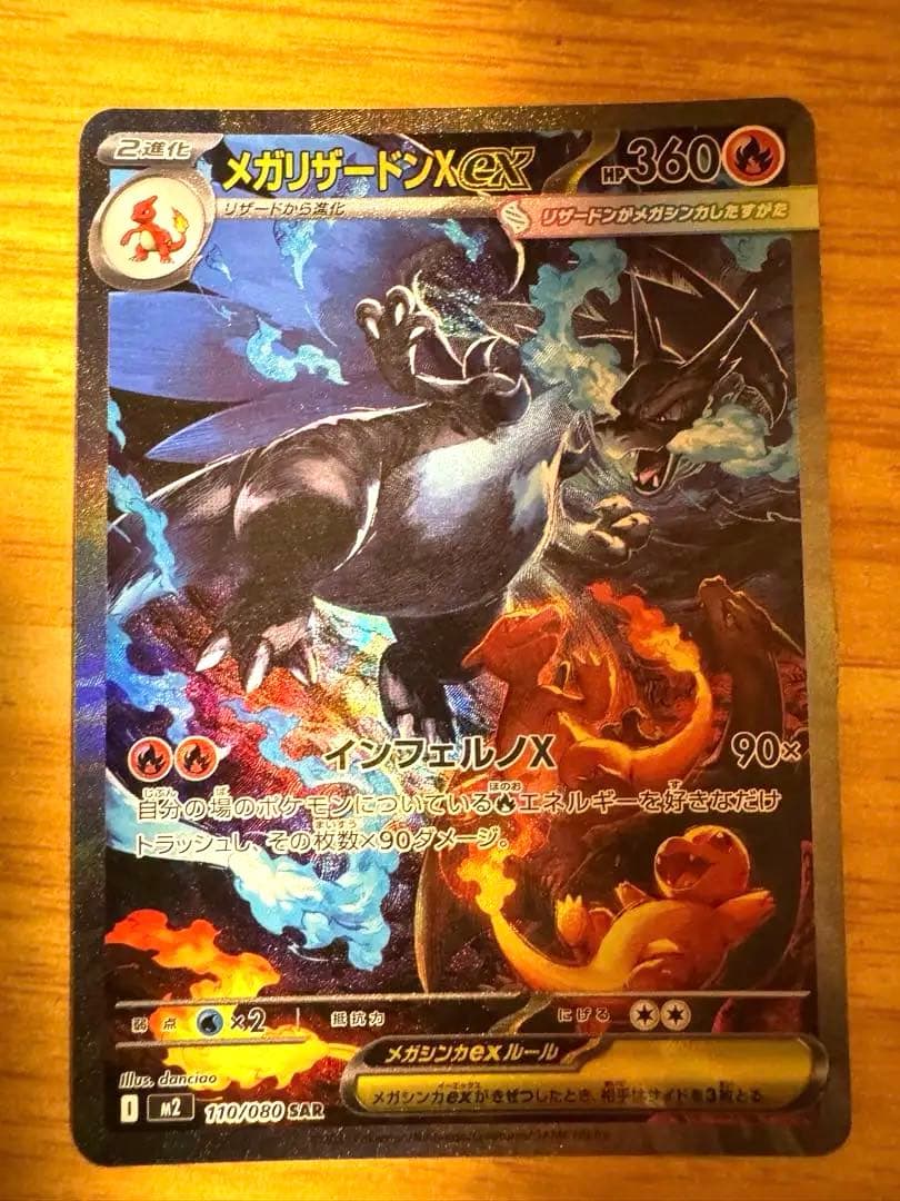 【即日発送】メガリザードンex SAR インフェルノX