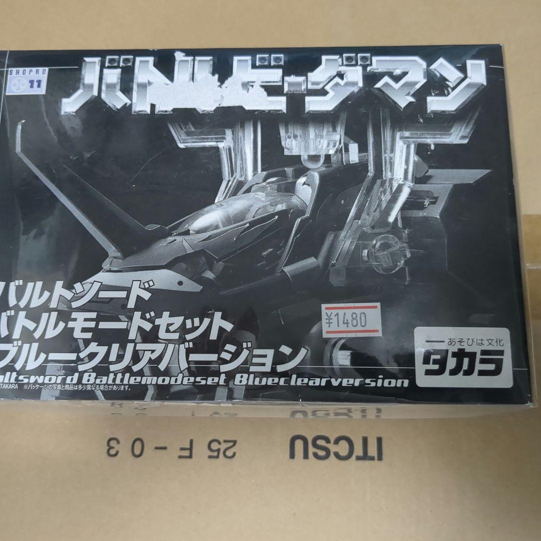 ビーダマン　コバルトソード　ブルークリアバージョン