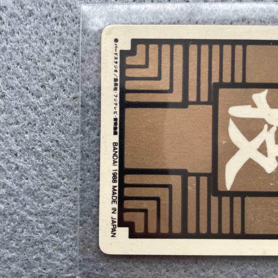 ドラゴンボール　カードダス　ピッコロ大魔王　1988年製