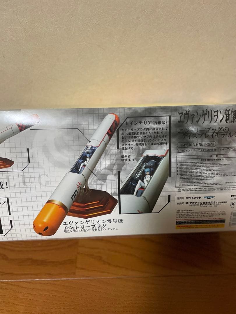 スカイネット　エヴァンゲリオン プロトタイプ エントリープラグ　2体セット
