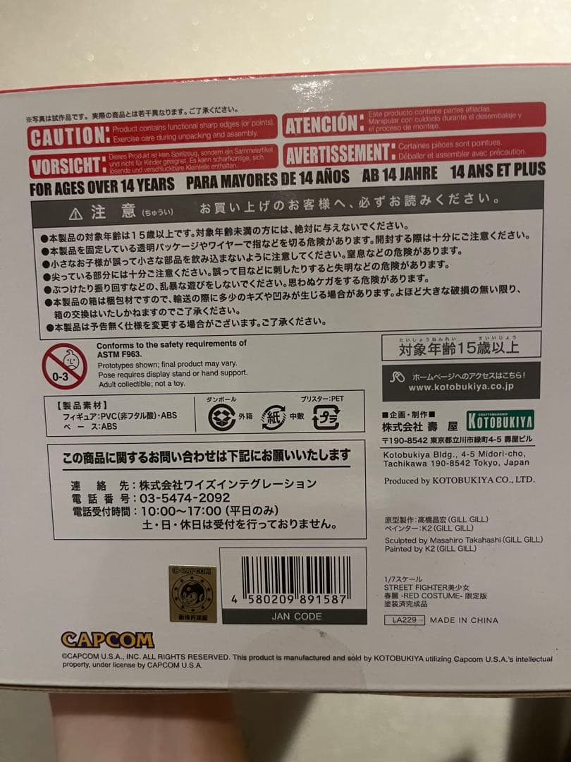 ストリートファイター 春麗　赤色コスチューム 限定版　コトブキヤ