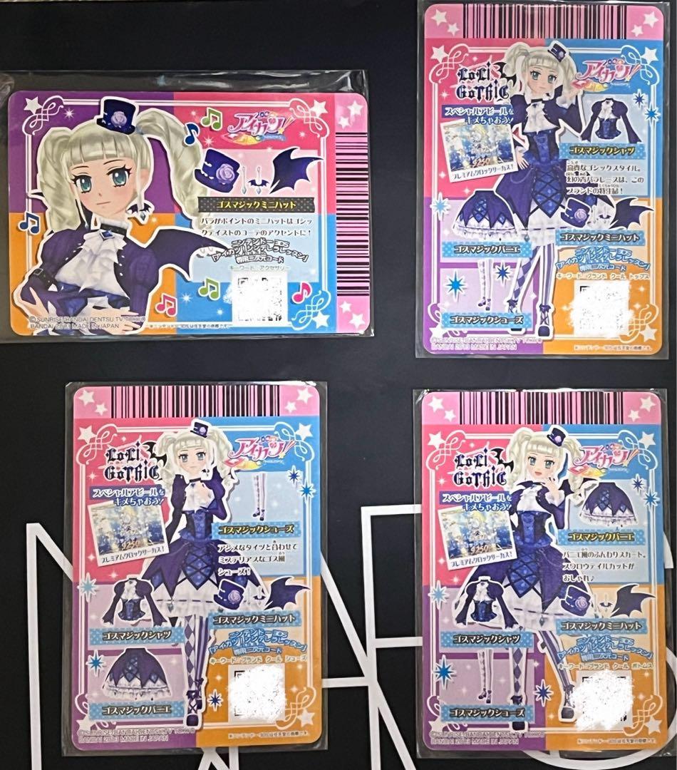 アイカツ　ゴスマジック　コーデ