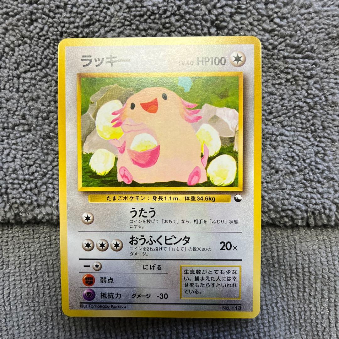 激レア　美品ラッキー旧裏　ポケモンカード