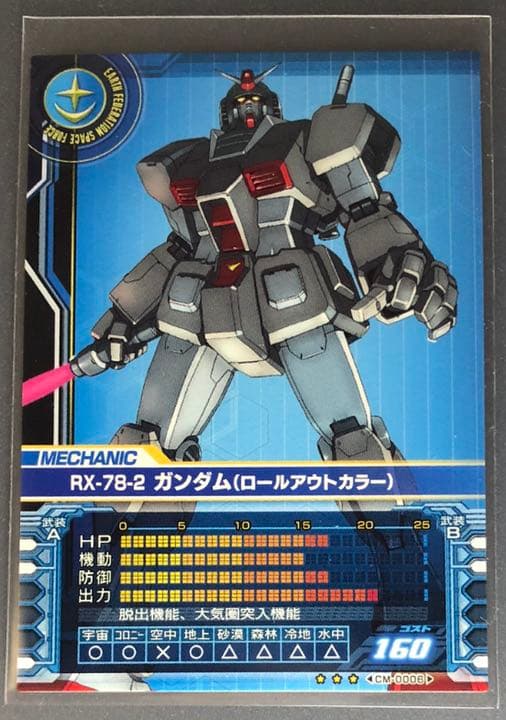 GCB カードビルダー クロニクル　ガンダムロールアウトカラー　初期トレカ