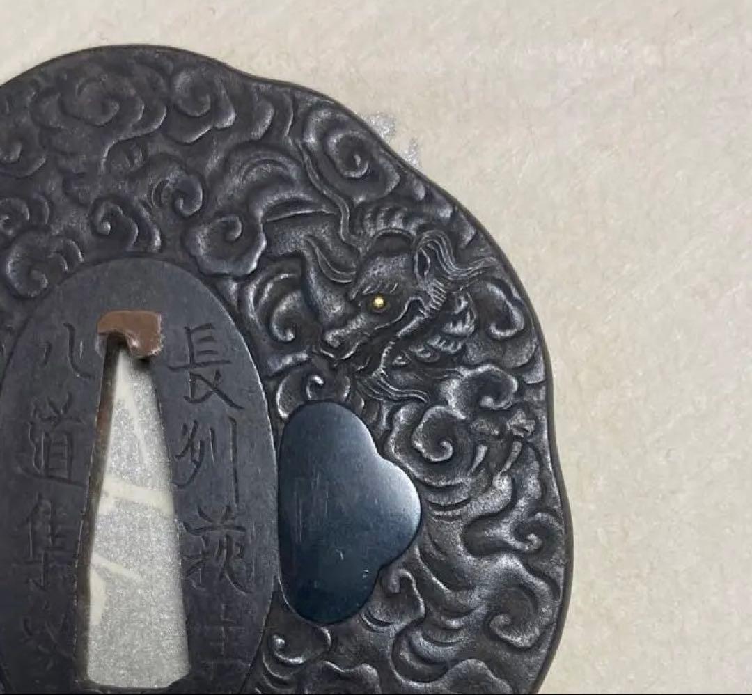 長州萩住　八道集爻　友利　長州鍔　龍と雲海　刀装具　日本刀　骨董品　武具　　雲龍