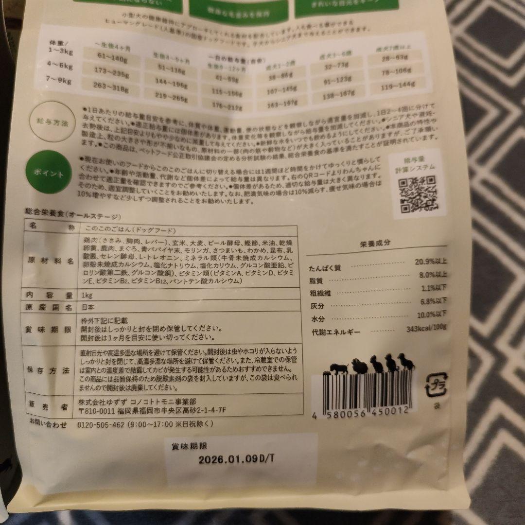 このこのごはん 　6袋セット