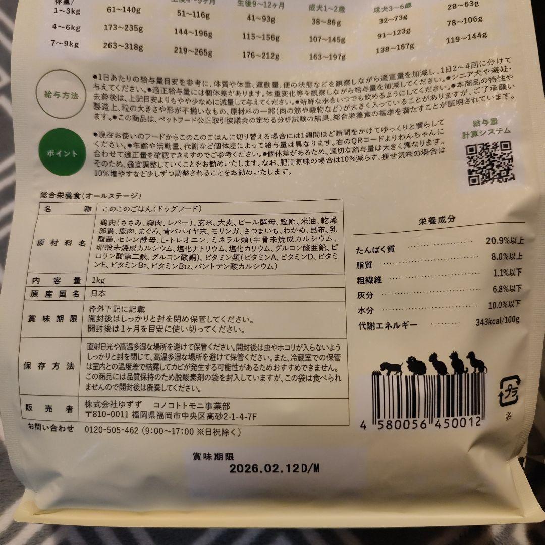 このこのごはん 　6袋セット