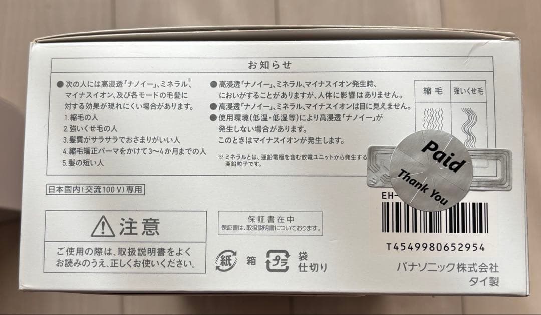 パナソニック ヘアドライヤー ナノケア ウォームホワイト EH-NA0J-W