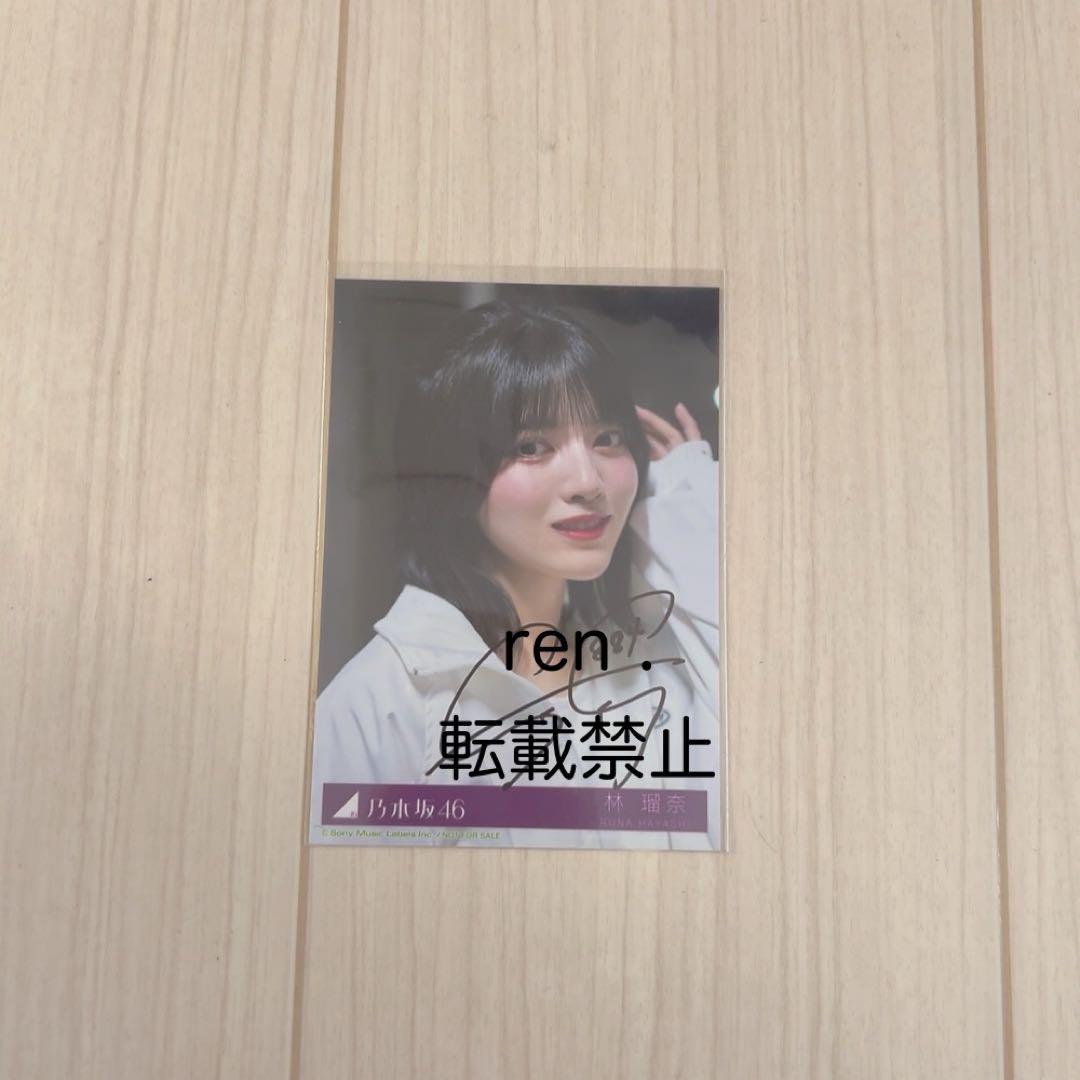 乃木坂46 林瑠奈　same numbers限定生写真　直筆サイン