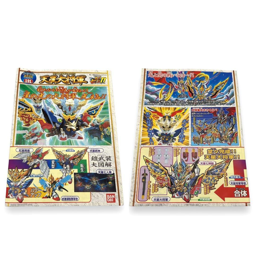 未使用 BANDAI バンダイ SDガンダム BB戦士 No.191 天星大将軍