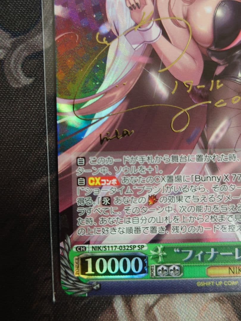 フィナーレ ノワール spサイン ヴァイスシュヴァルツ s117-032