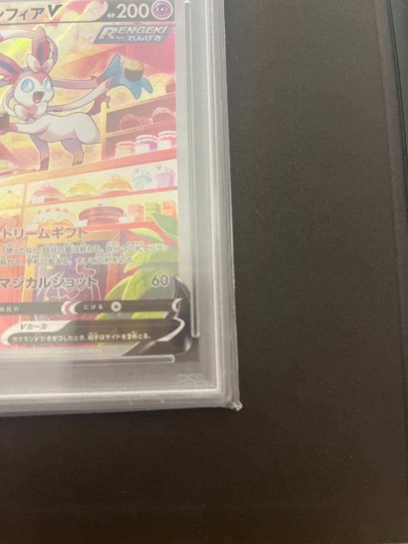 ポケモンカード ニンフィアV sar PSA10