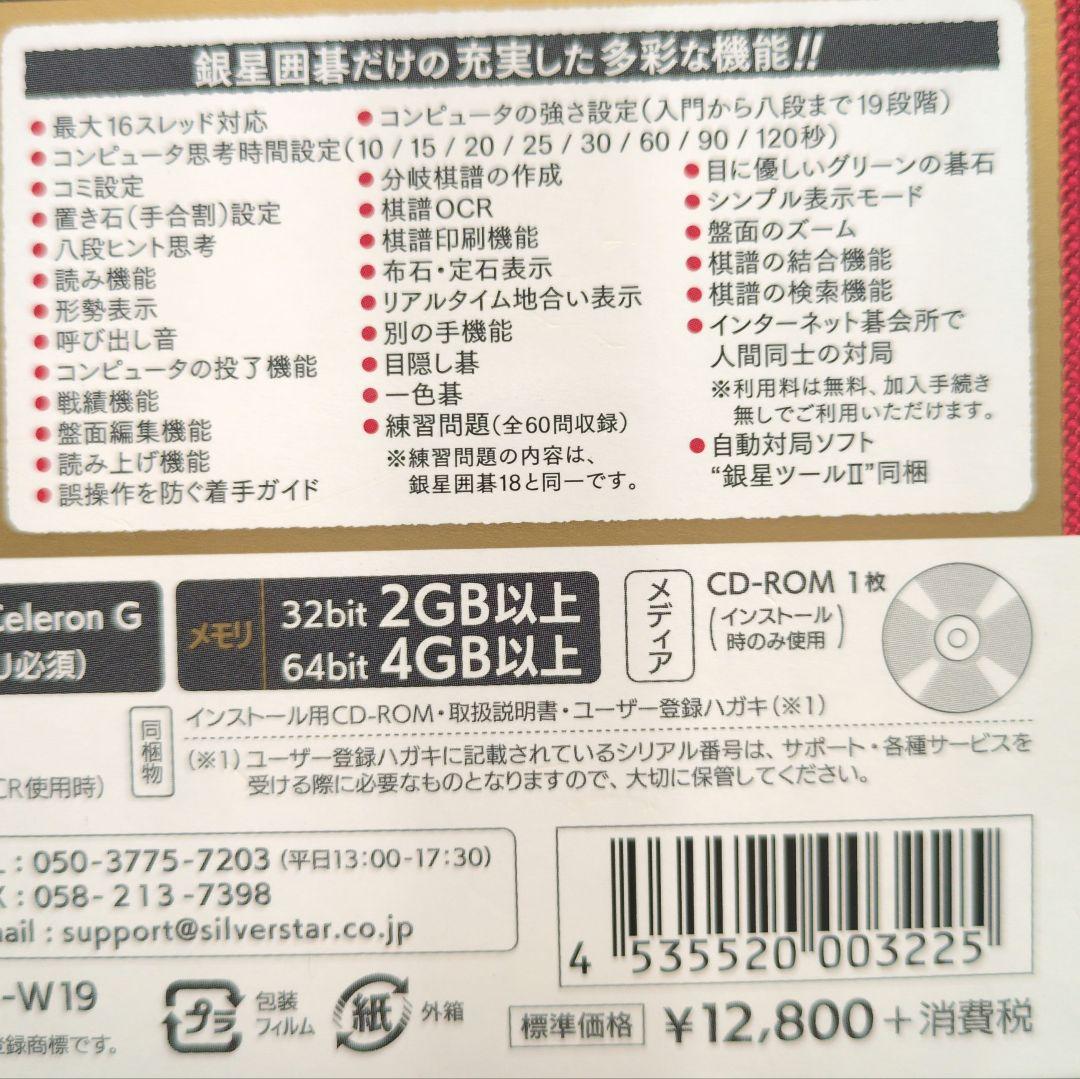 銀星囲碁19　対局囲碁ソフト