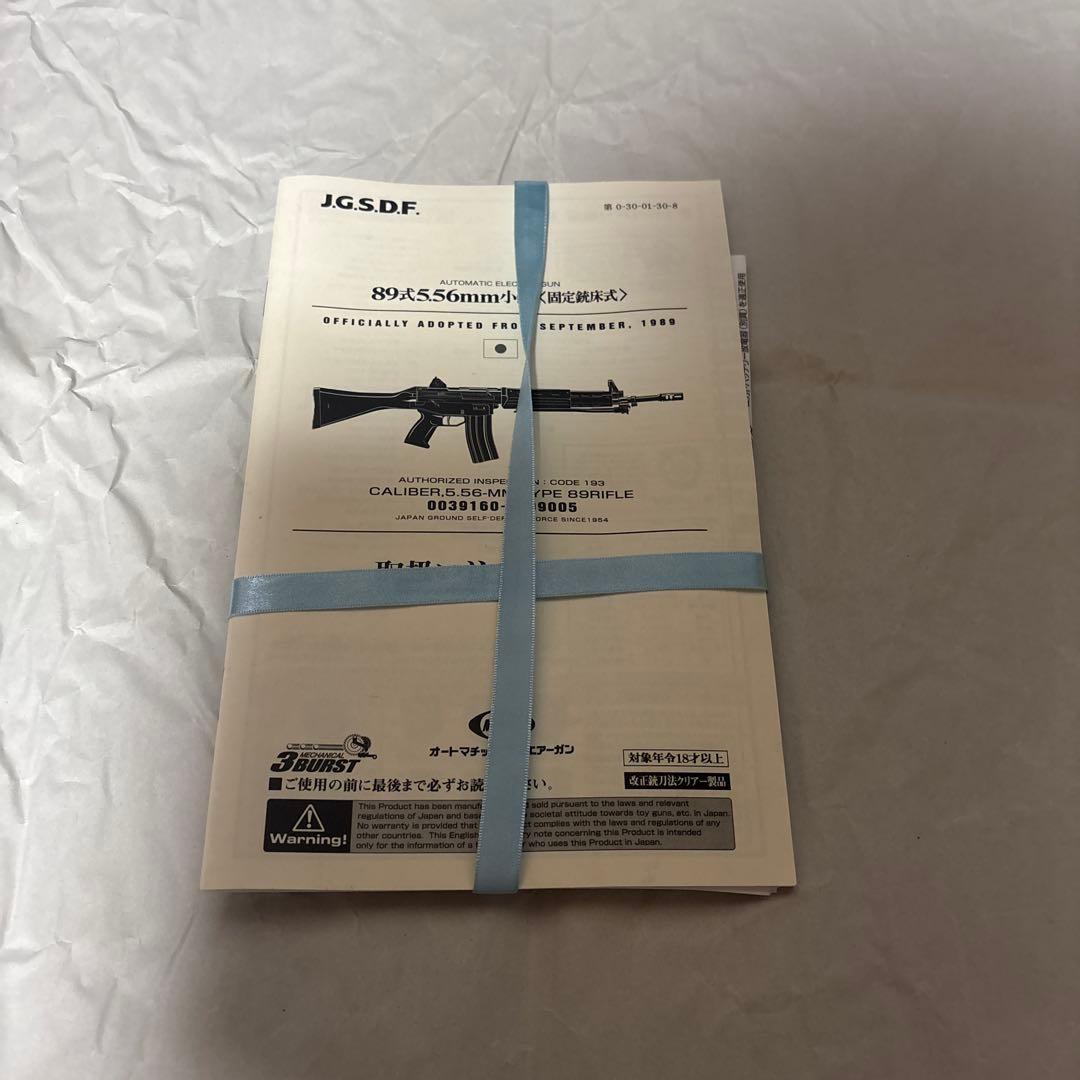 東京マルイ　89式小銃　固定銃床式