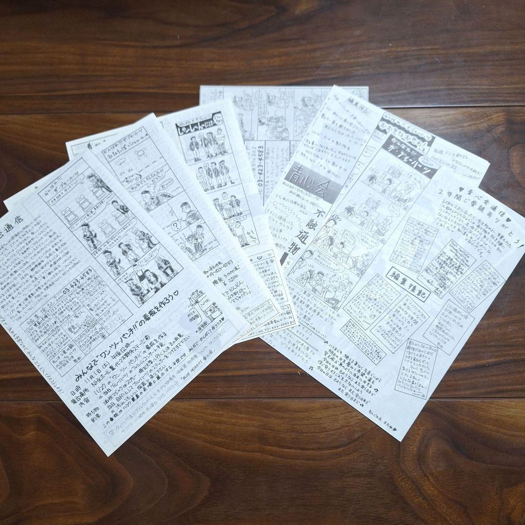 THE BLUE HEARTS ブルーハーツ 会報 DM 6冊 青心会