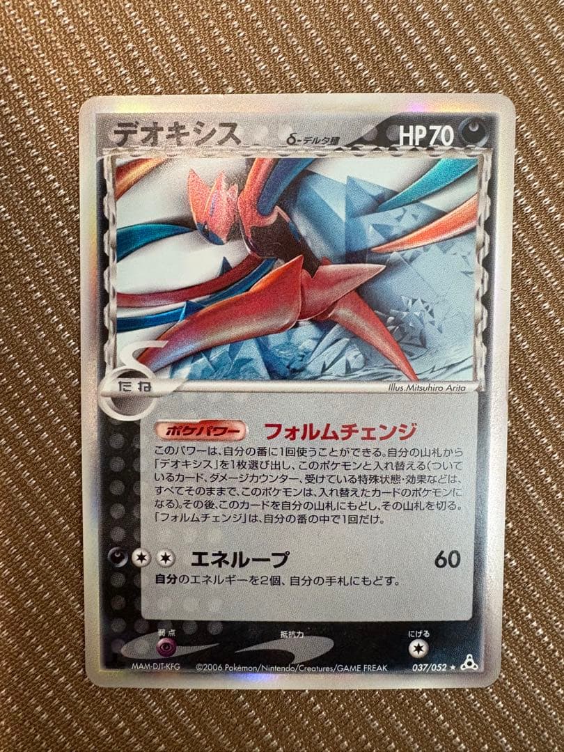 デオキシス δ-デルタ種 037/052 ファーストエディション