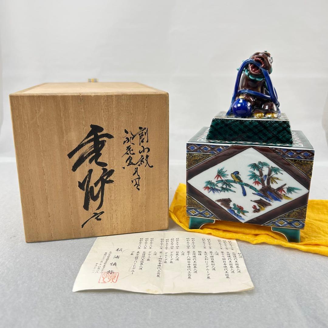 A037松浦慎弥 九谷焼 香炉 共箱