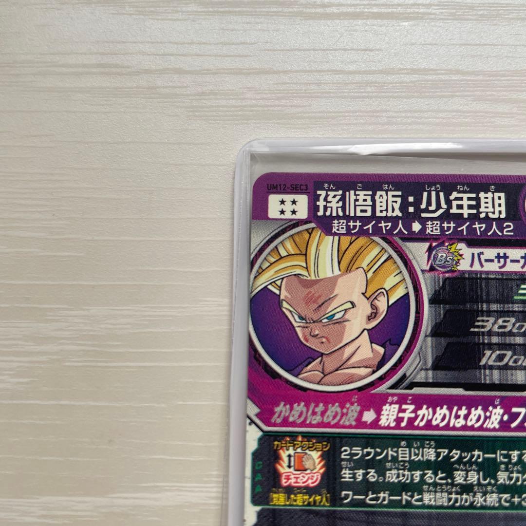 ドラゴンボールヒーローズ　um12-sec3 孫悟飯:少年期