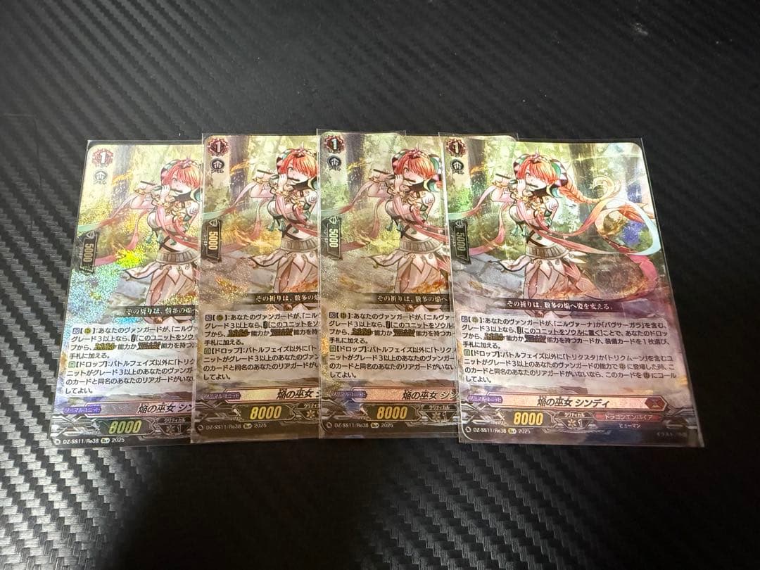 焔の巫女 シンディ Re+ 4枚セット