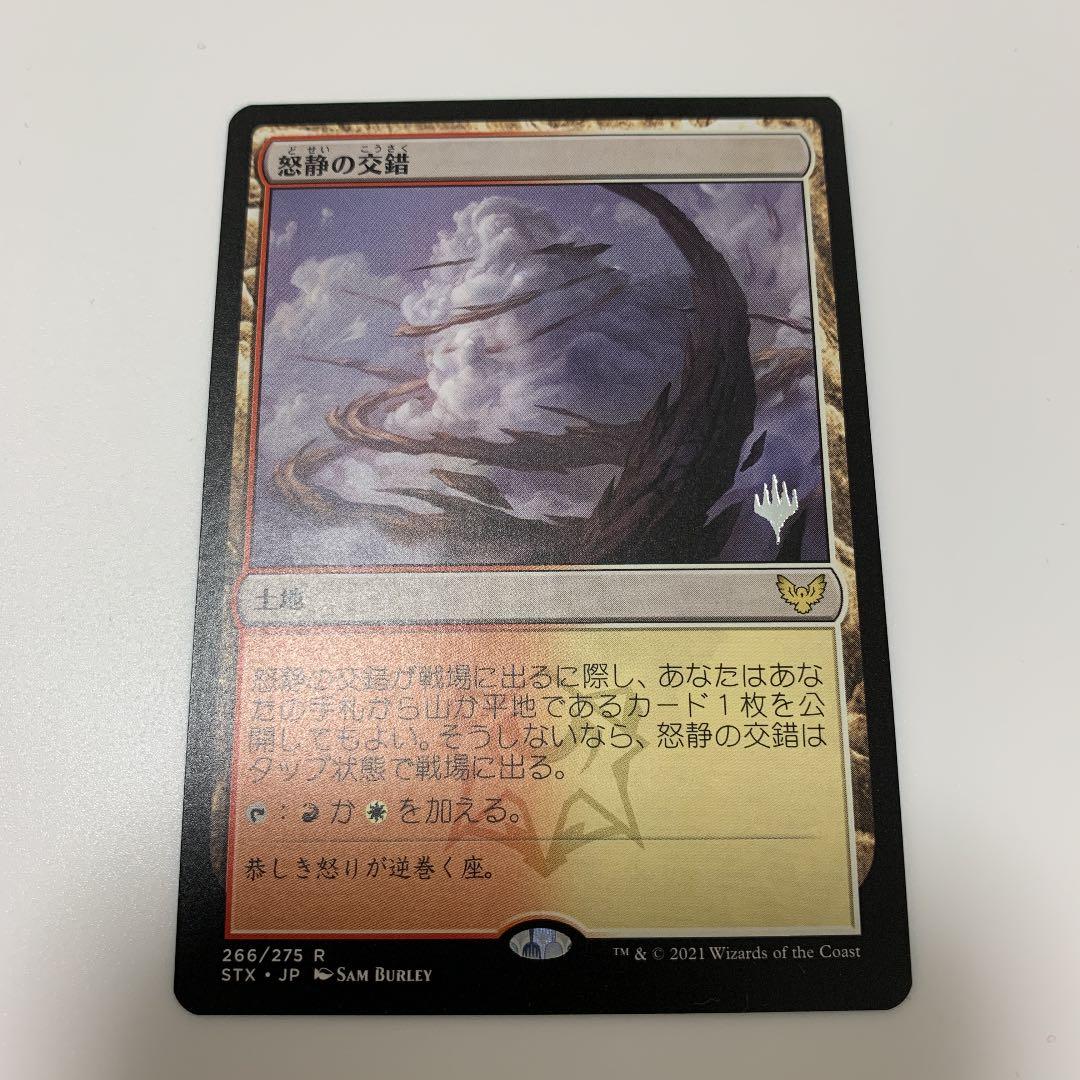 怒静の交錯 シンボルマークあり