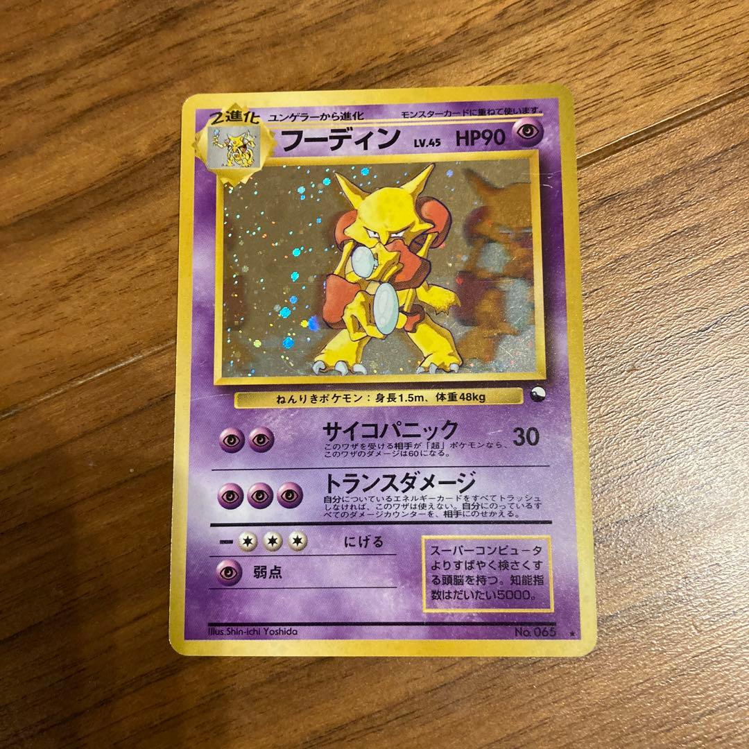 最終値下げ。ポケモンカード　旧裏　フーディン　通信進化キャンペーン　PROMO