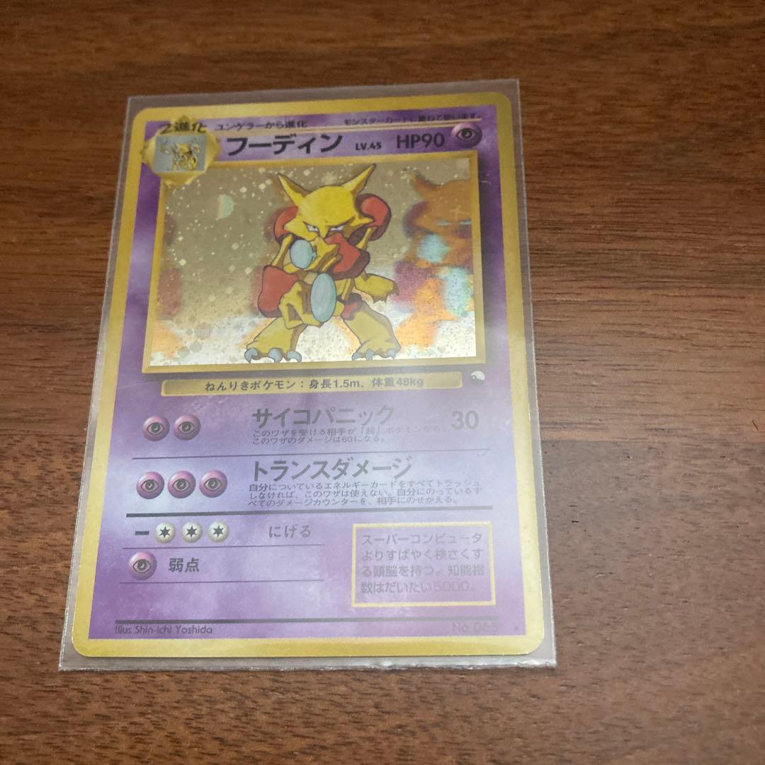 最終値下げ。ポケモンカード　旧裏　フーディン　通信進化キャンペーン　PROMO