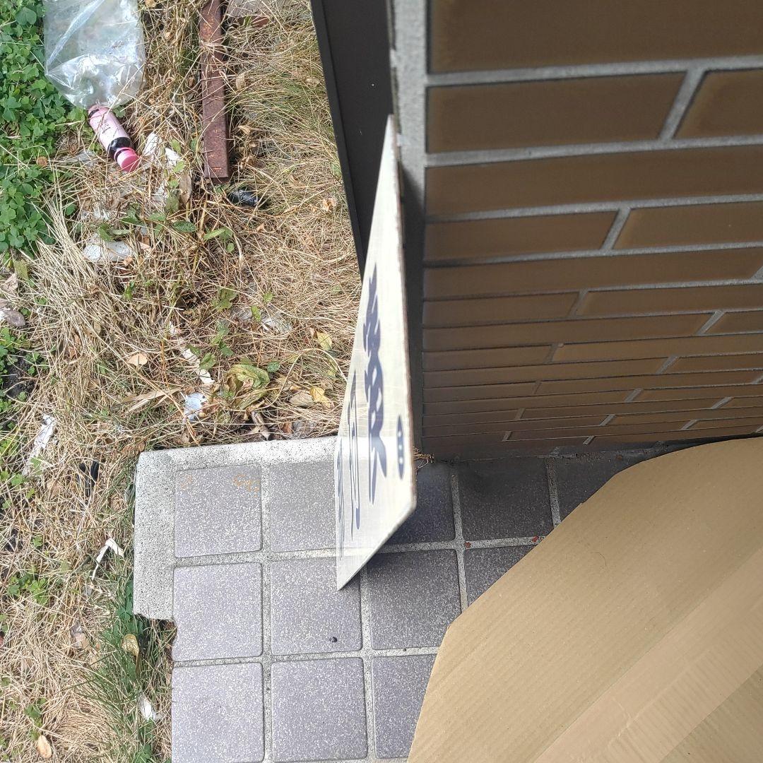 【ひたちなか海浜鉄道　サボ　行先板】（表）那珂湊（裏） 阿字ヶ浦⇔勝田