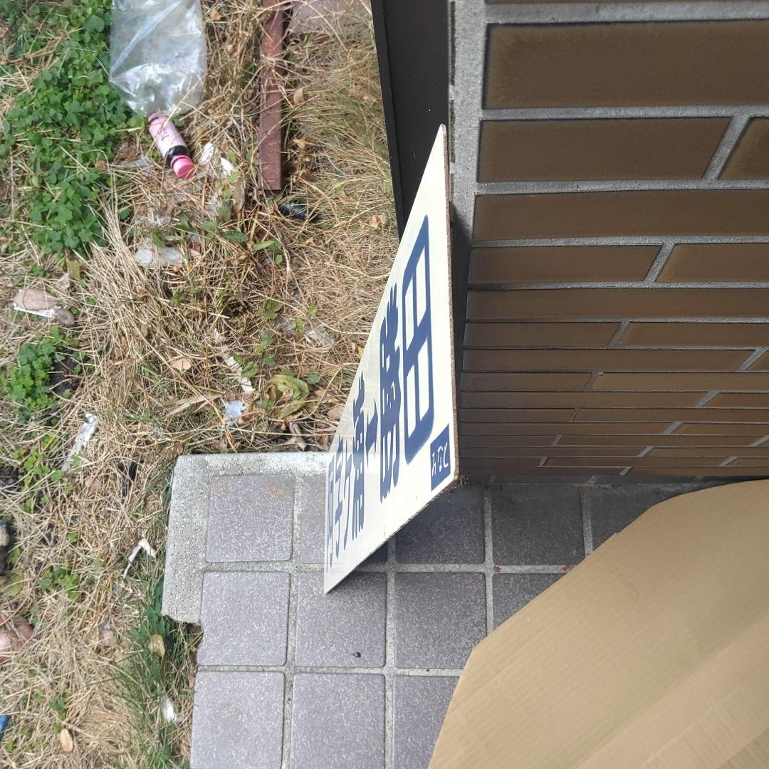 【ひたちなか海浜鉄道　サボ　行先板】（表）那珂湊（裏） 阿字ヶ浦⇔勝田