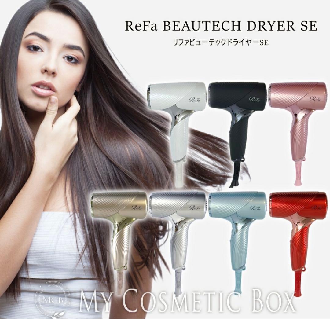 新作/新品/未開封　ReFa BEAUTECH DRYER SE ブラック