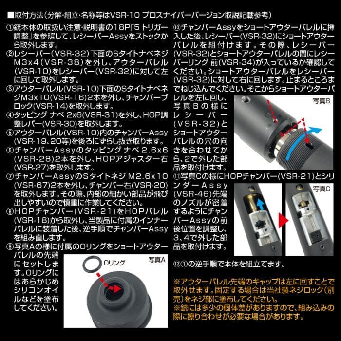ライラクス VSR-10 ショートアウターバレル&インナーバレル120mm
