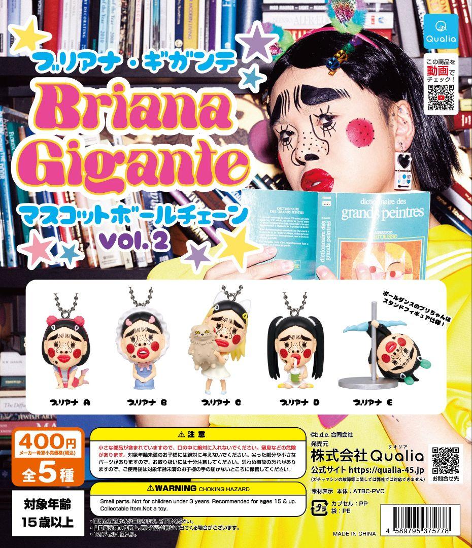 ブリアナギガンテ　ボールチェーン　マスコット　vol 1.2コンプリートセット