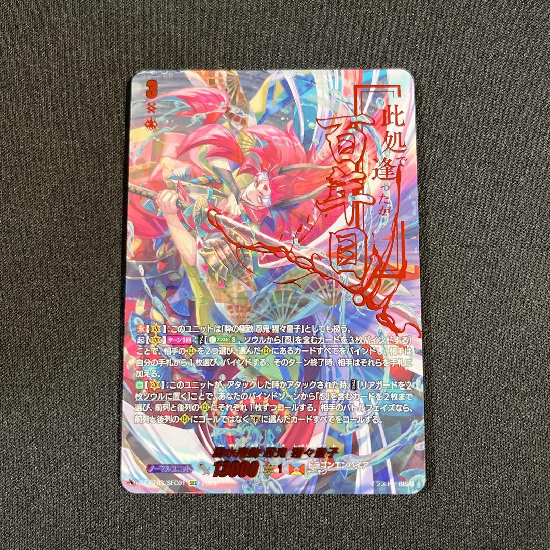 ヴァンガード 猩猩童子 SEC シークレット