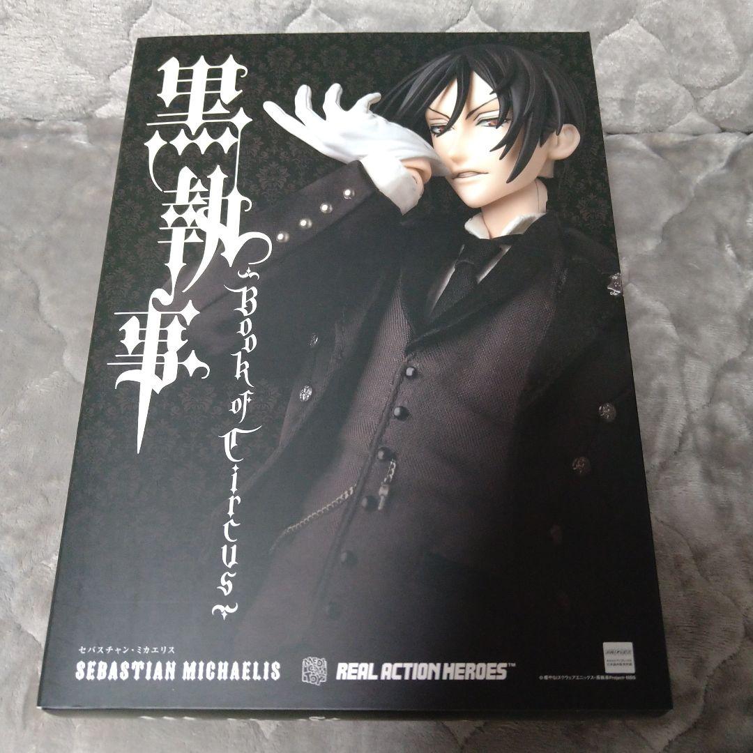 【未開封】黒執事 リアルアクションヒーローズ、セバスチャン・ミカエリス